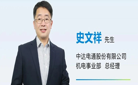 臺達任命史文祥擔任中達電通機電事業(yè)部總經理